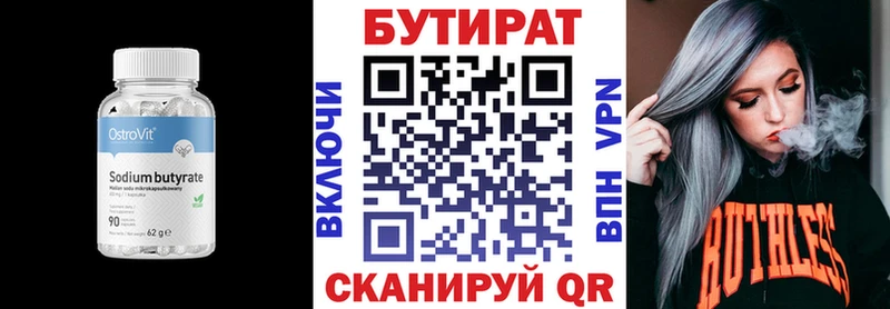 Купить  Киржач  БУТИРАТ BDO 